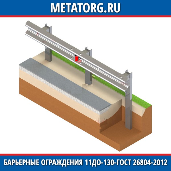 Барьерные ограждения 11ДО 130-0,75-3,0-1,25.jpg